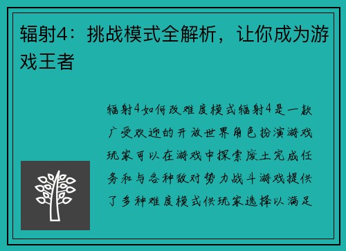 辐射4：挑战模式全解析，让你成为游戏王者