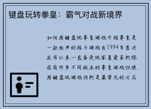键盘玩转拳皇：霸气对战新境界