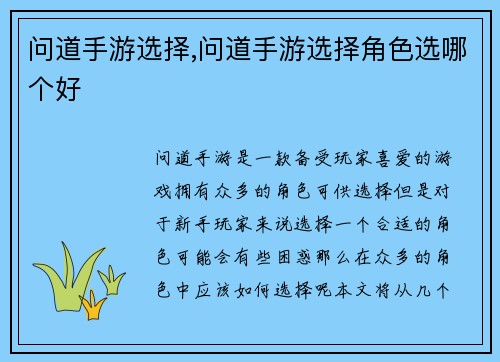 问道手游选择,问道手游选择角色选哪个好