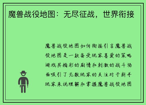 魔兽战役地图：无尽征战，世界衔接