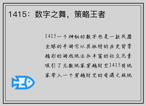 1415：数字之舞，策略王者