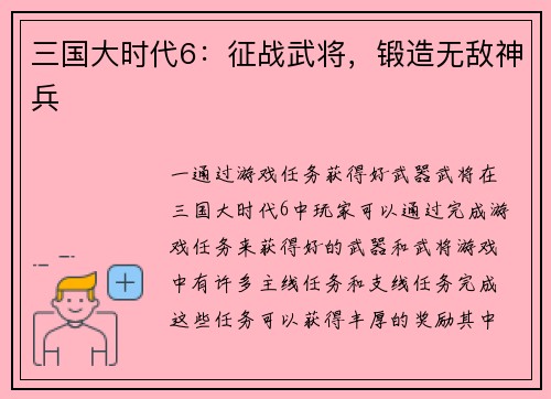 三国大时代6：征战武将，锻造无敌神兵