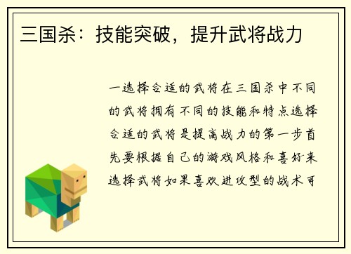 三国杀：技能突破，提升武将战力