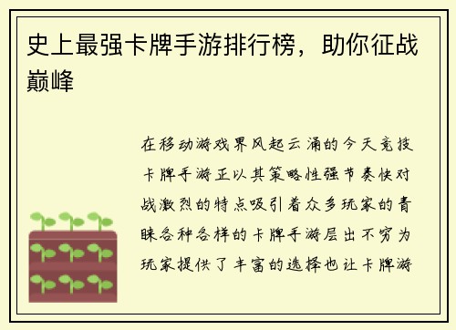 史上最强卡牌手游排行榜，助你征战巅峰
