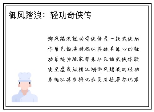 御风踏浪：轻功奇侠传