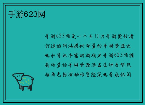 手游623网